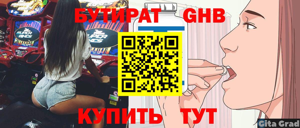 Бутират GHB  Вход с VPN  БУТИРАТ  Кондопога 