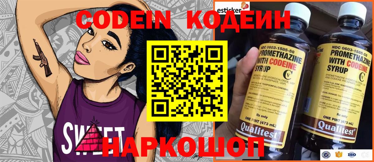 Codein напиток Lean (лин)  Codein напиток Lean (лин)  Вход с VPN  Кондопога 